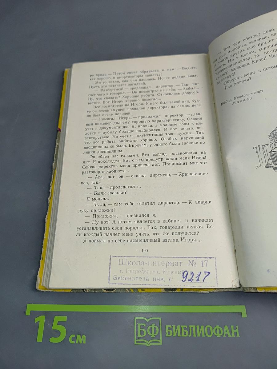 Приключения Кроша