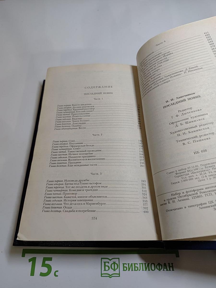 Последний Новик