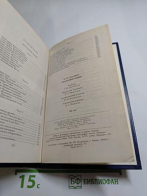 Последний Новик