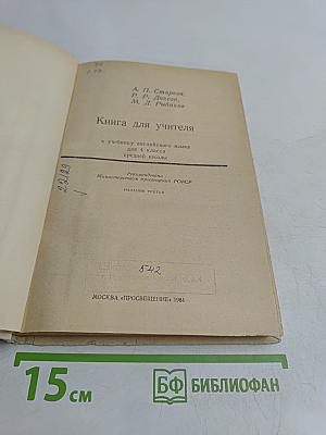 Книга для учителя к учебнику английского языка для 4 класса средней школы