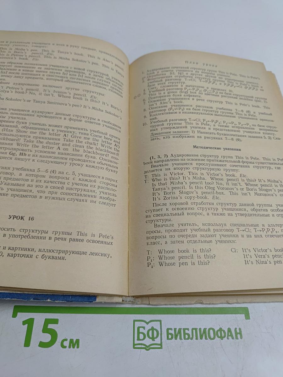 Книга для учителя к учебнику английского языка для 4 класса средней школы