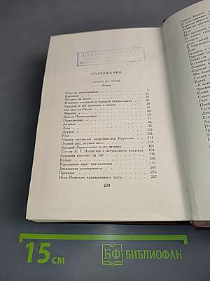 Собрание сочинений. Том шестой. Дорога на океан. Роман