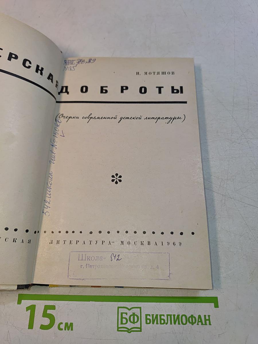 Мастерская доброты