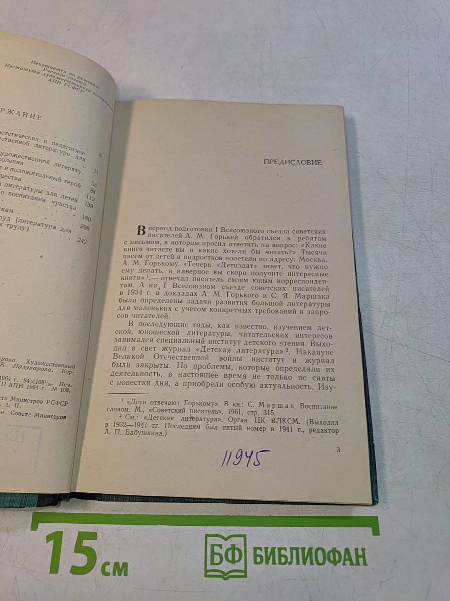 Книга ведет в жизнь