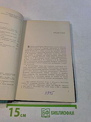 Книга ведет в жизнь