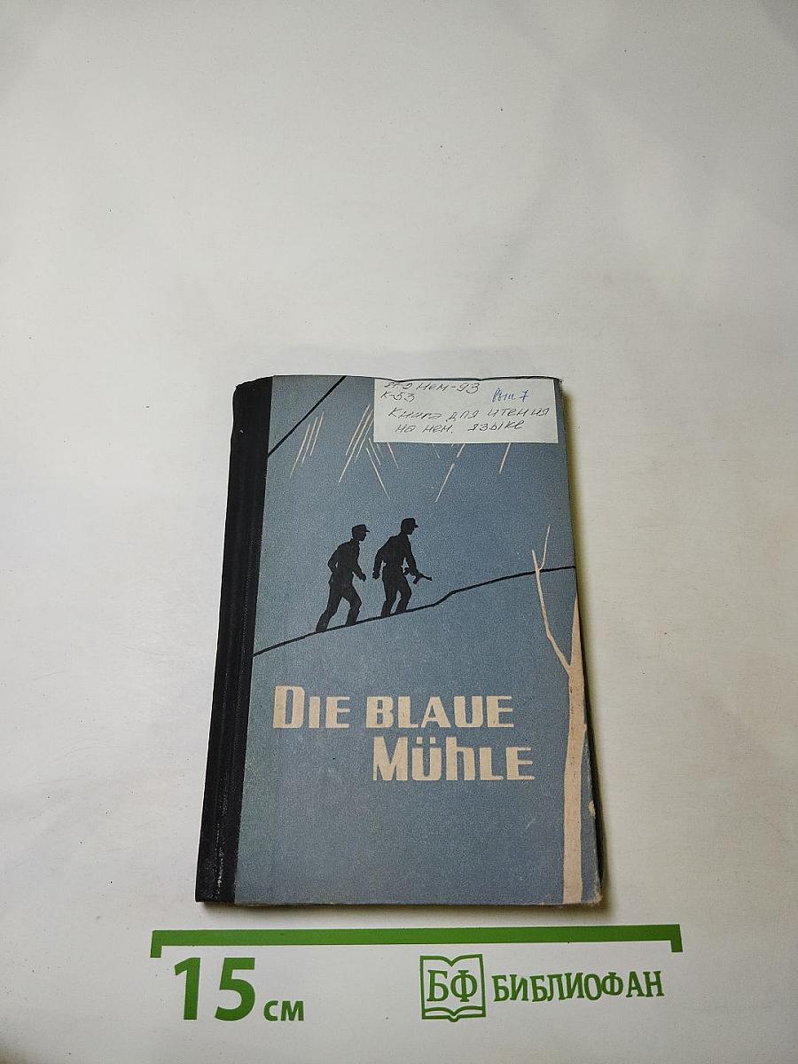 Die Blaue Mühle und Andere Erzählungen. Книга для чтения на немецком языке. Выпуск 7