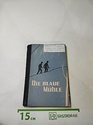 Die Blaue Mühle und Andere Erzählungen. Книга для чтения на немецком языке. Выпуск 7