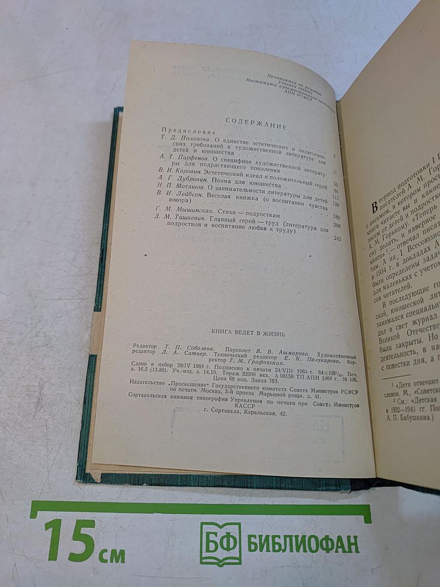 Книга ведет в жизнь