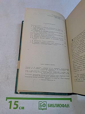 Книга ведет в жизнь