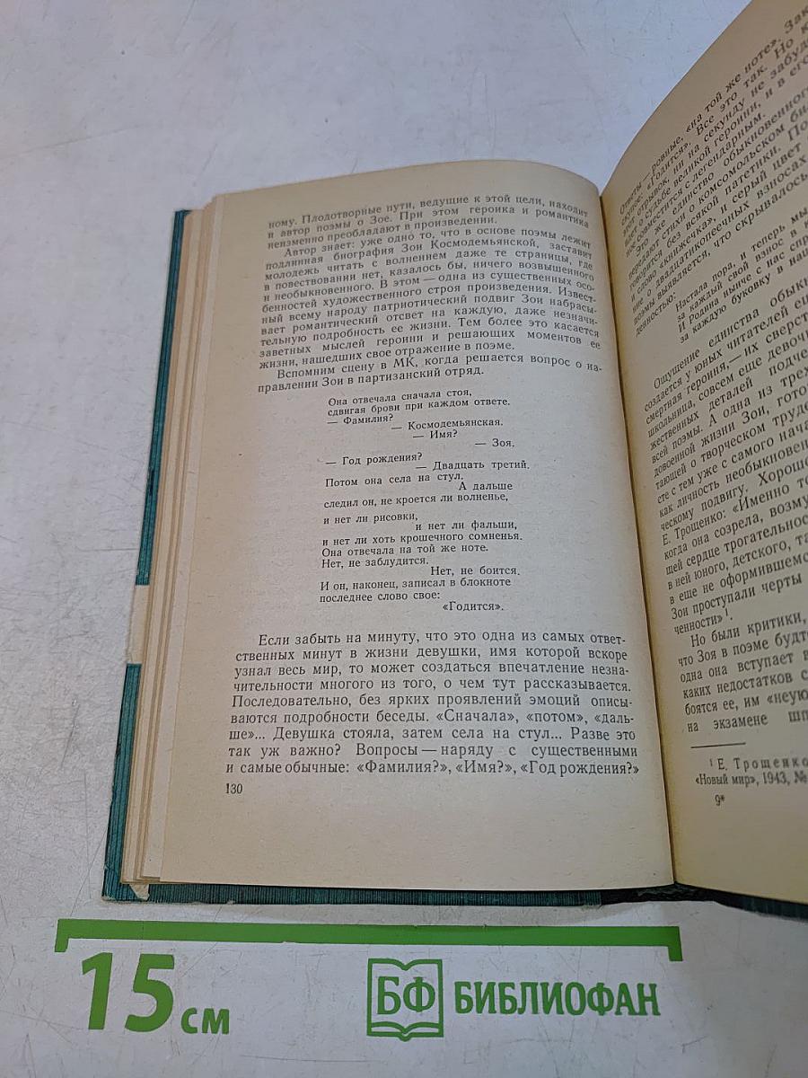 Книга ведет в жизнь