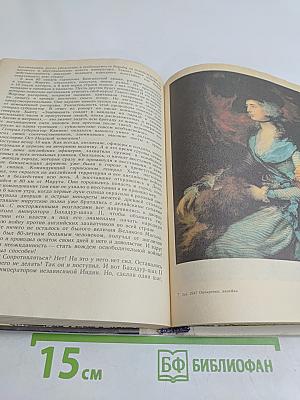 Книга для чтения по новой истории. 1640-1870. Пособие для учащихся 9 класса средней школы