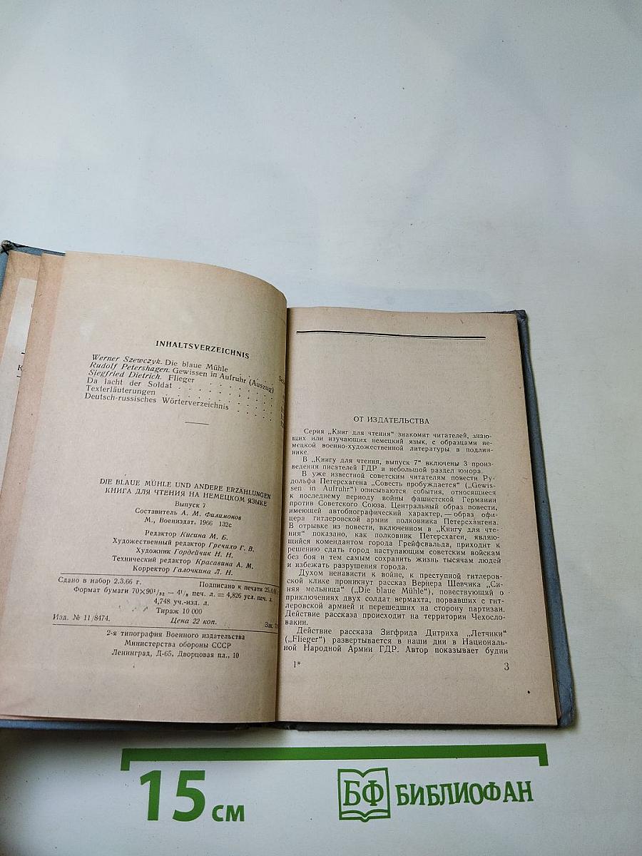 Die Blaue Mühle und Andere Erzählungen. Книга для чтения на немецком языке. Выпуск 7