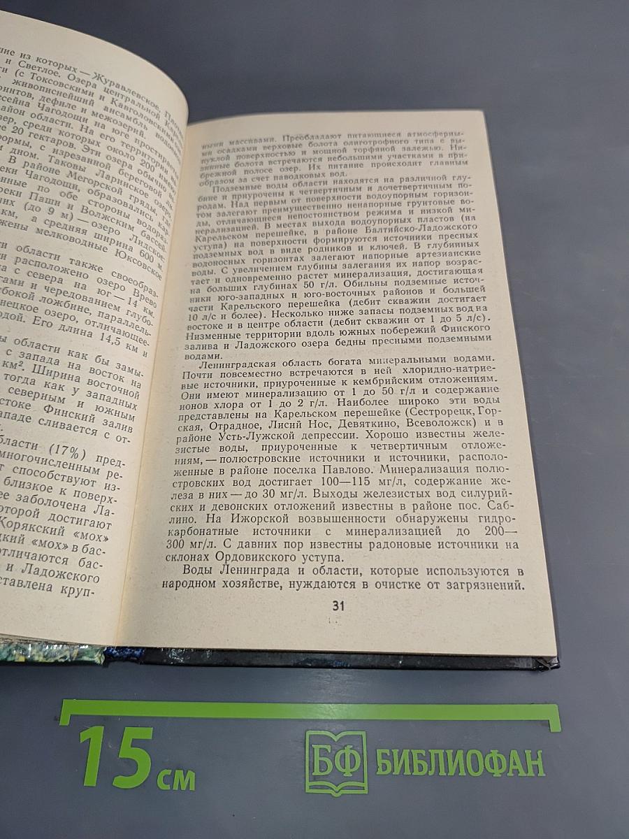 Природа Ленинградской области и ее охрана