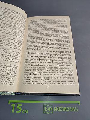 Природа Ленинградской области и ее охрана