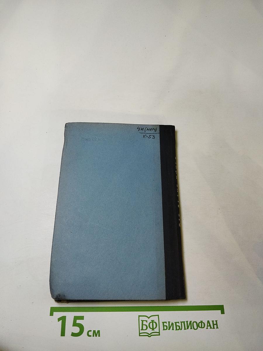 Die Blaue Mühle und Andere Erzählungen. Книга для чтения на немецком языке. Выпуск 7