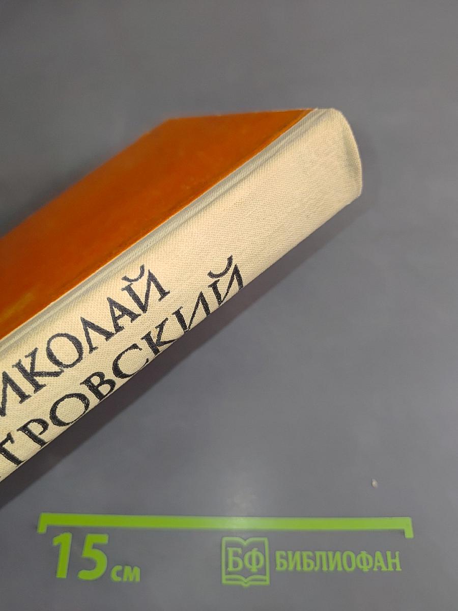 Как закалялась сталь. Рожденные бурей
