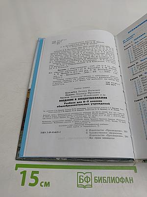 Введение в обществознание. Учебник для 8-9 классов общеобразовательных учреждений