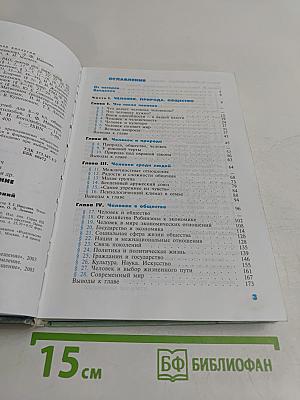 Введение в обществознание. Учебник для 8-9 классов общеобразовательных учреждений