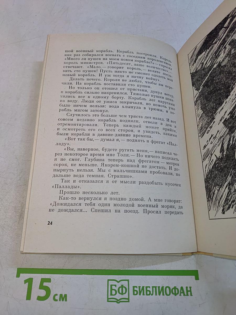 Штурман «Альбатроса»