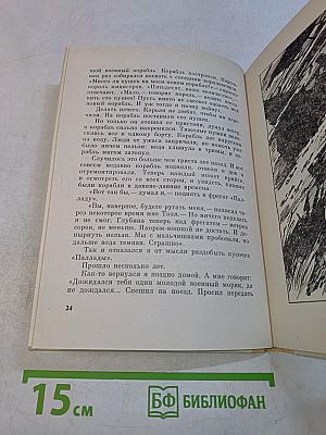 Штурман «Альбатроса»