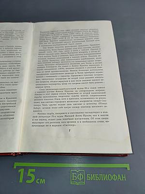 Алоис Ирасек. Собрание сочинений. Том первый