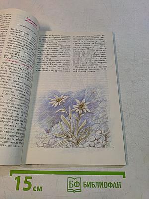 Растения Красной книги СССР