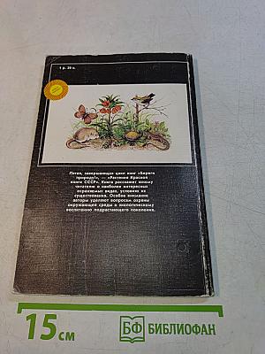 Растения Красной книги СССР