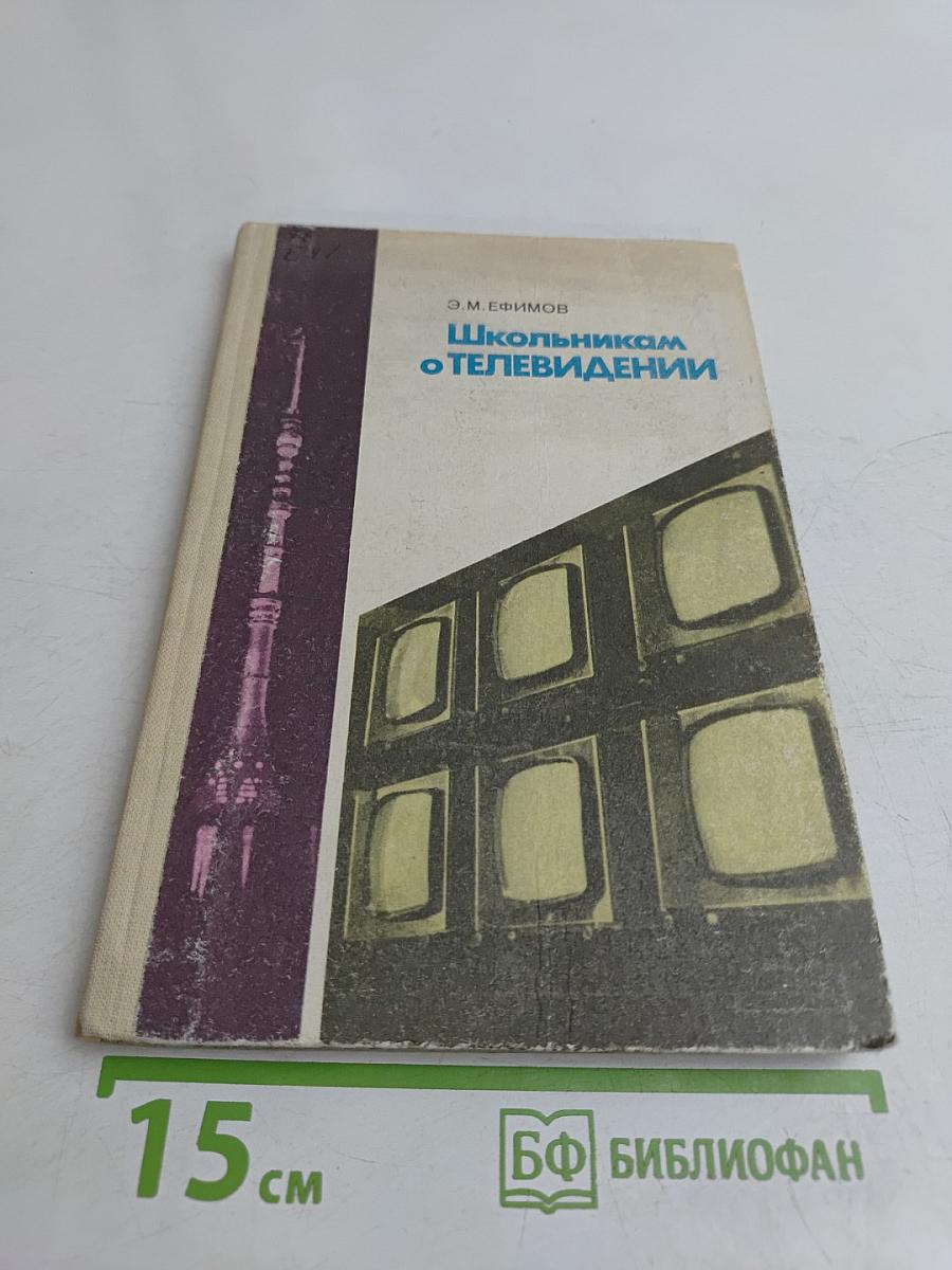 Школьник о телевидении