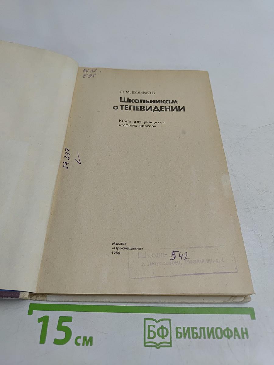Школьник о телевидении