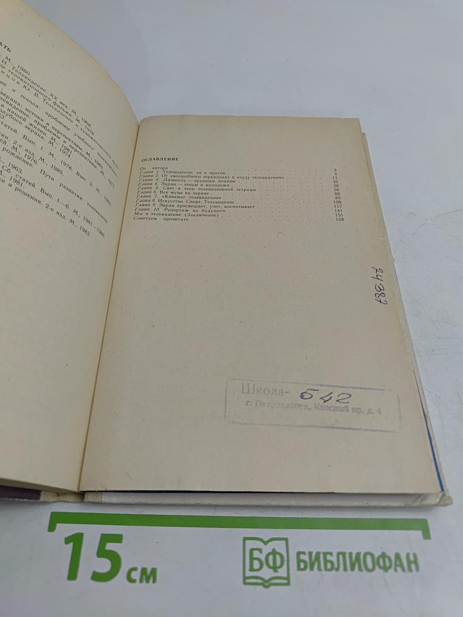 Школьник о телевидении