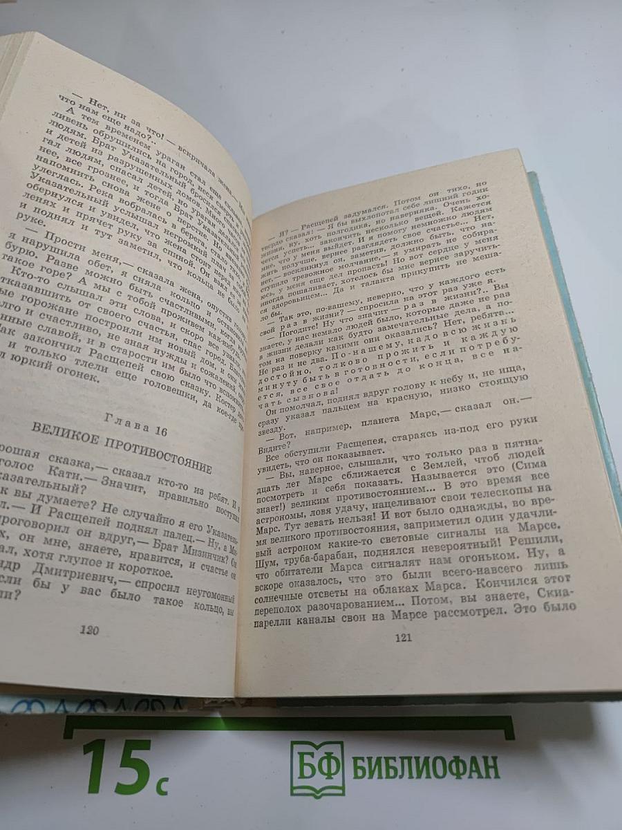 Великое противостояние