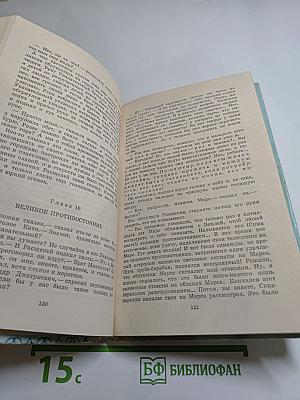 Великое противостояние