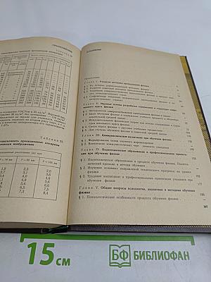Основы методики преподавания физики в средней школе