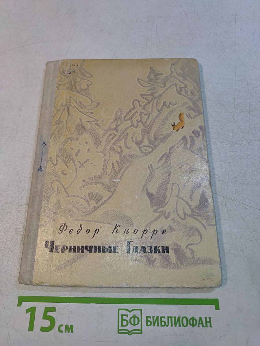 Черничные глазки