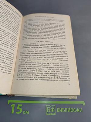 Сборник диктантов по орфографии и пунктуации. 5-9 классы