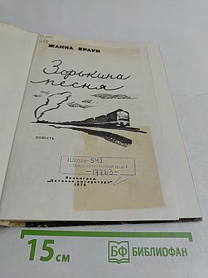 Зорькина песня