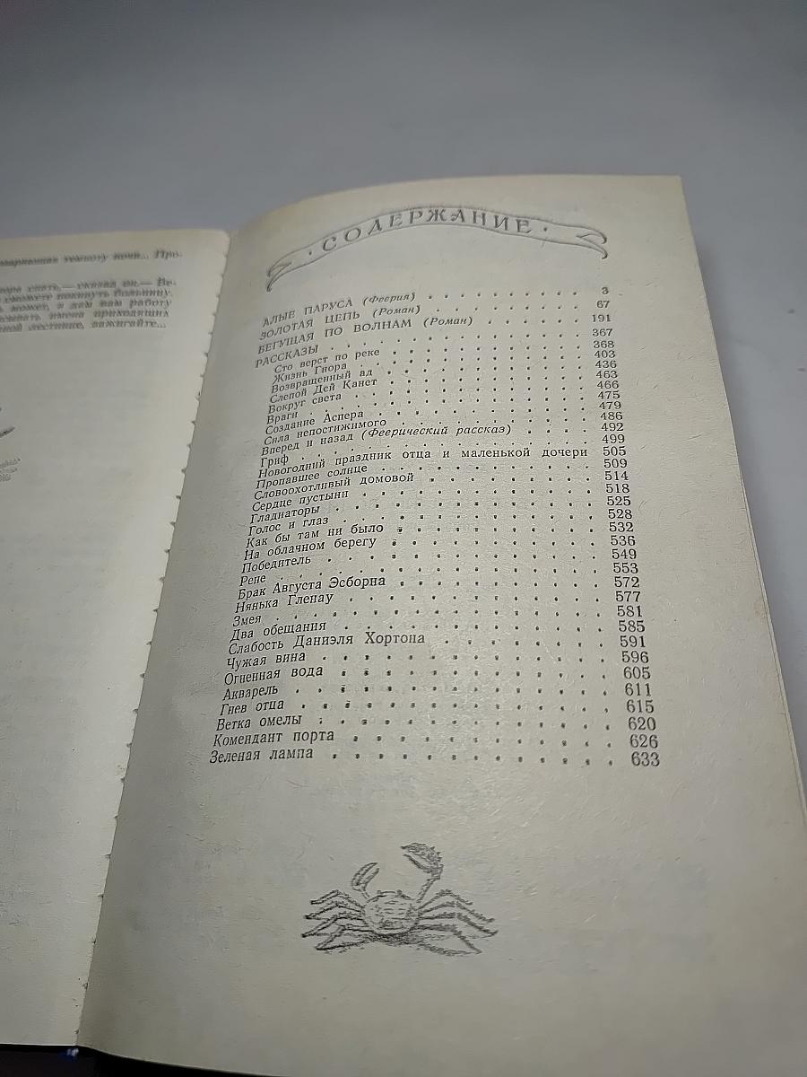 Бегущая по волнам