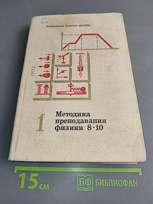 Методика преподавания физики 8-10