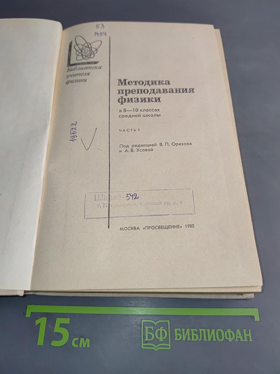 Методика преподавания физики 8-10