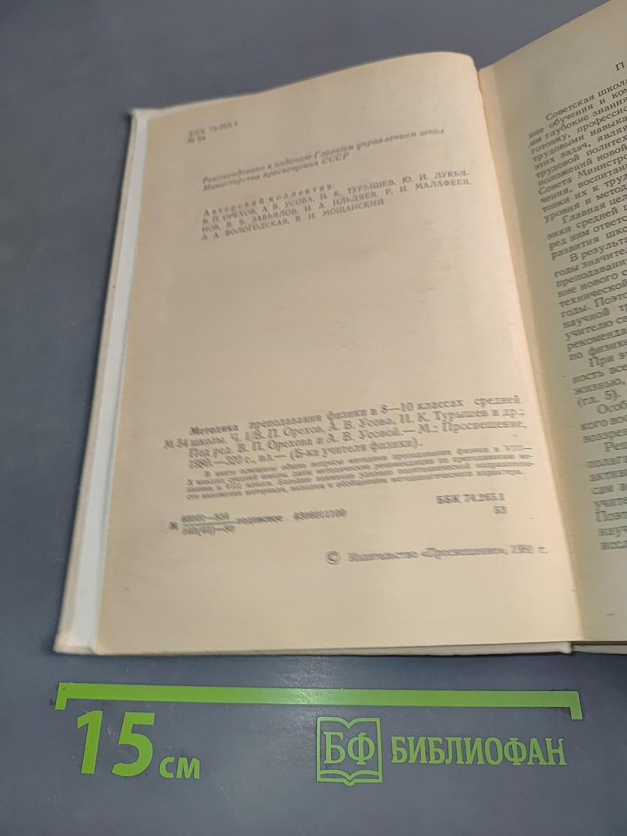 Методика преподавания физики 8-10