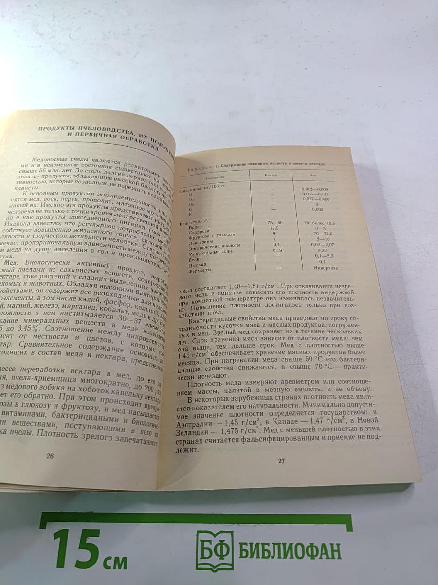 В чудесном мире пчел