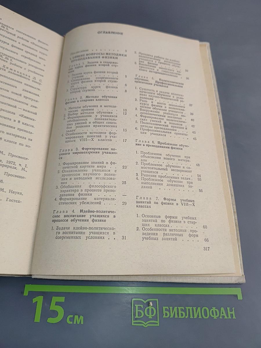 Методика преподавания физики 8-10