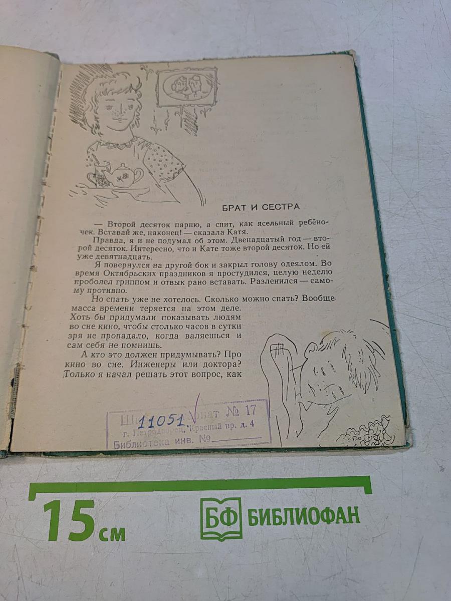 Человек решает сам