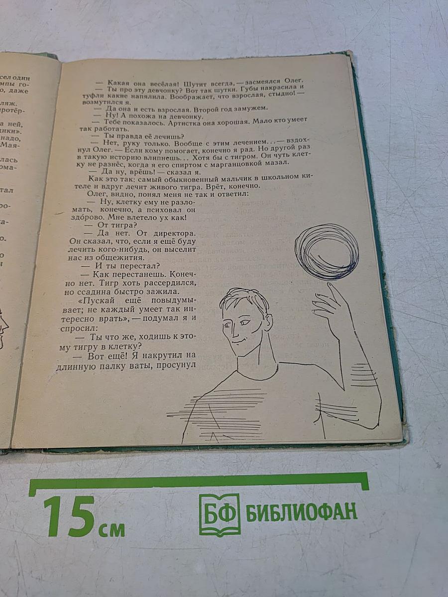 Человек решает сам