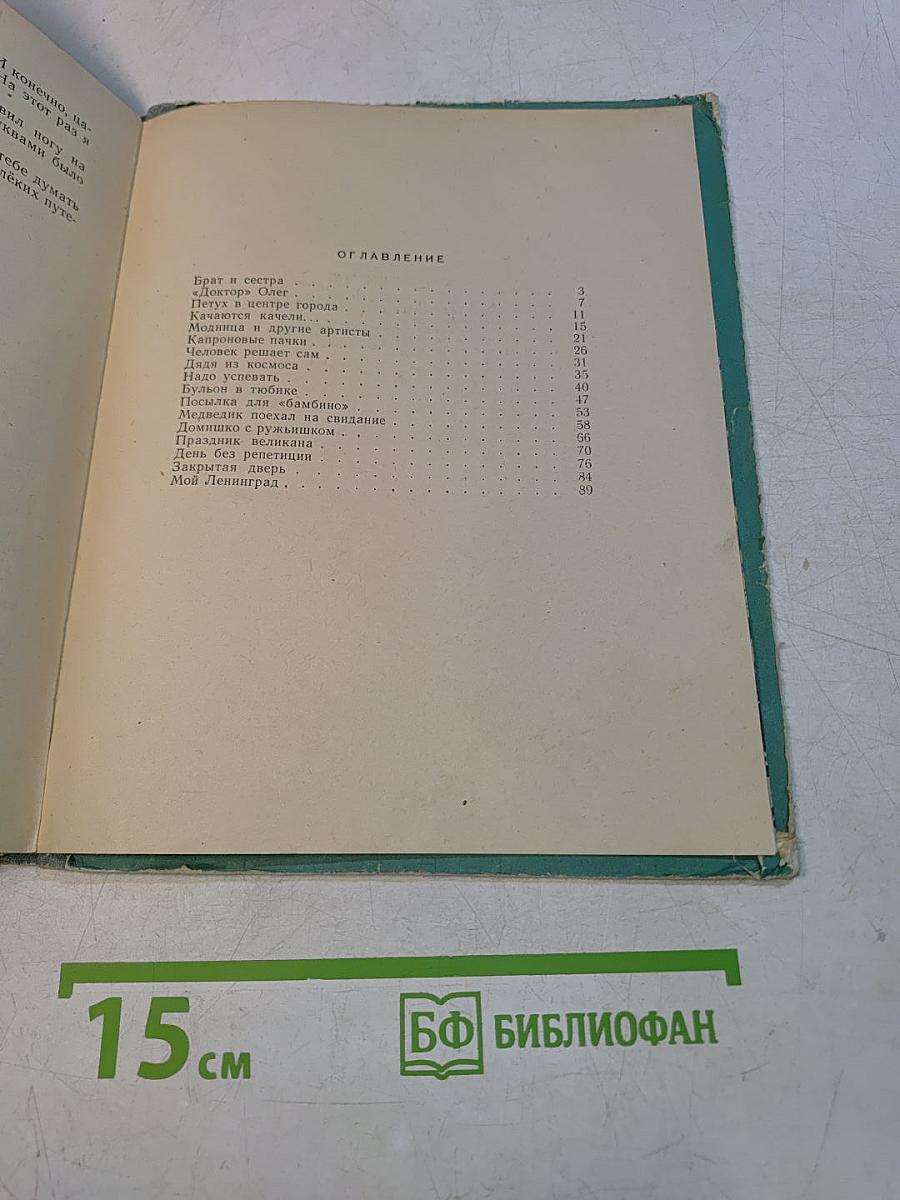Человек решает сам