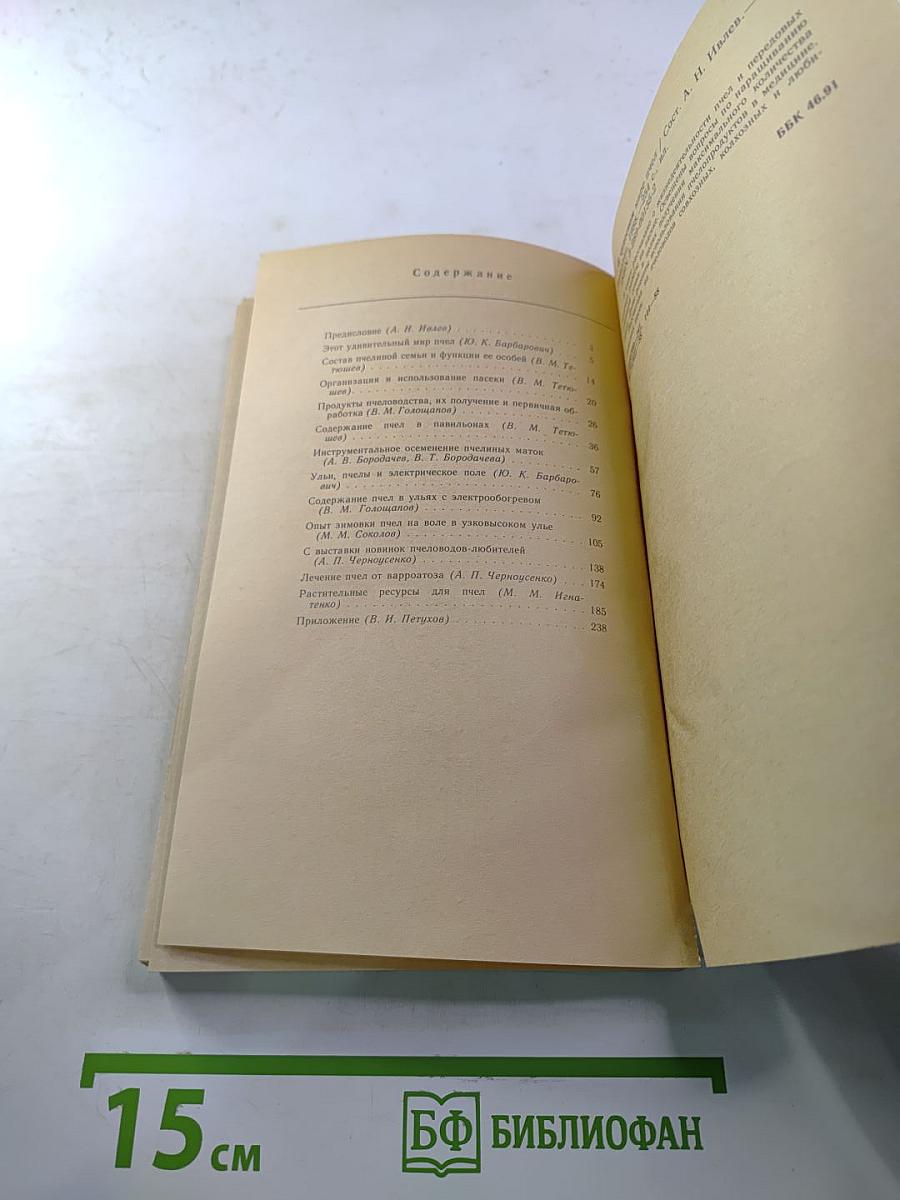 В чудесном мире пчел