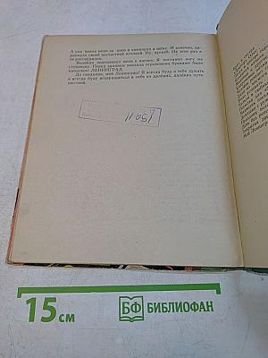 Человек решает сам