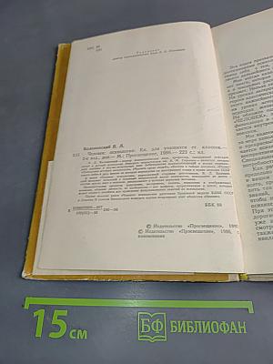 Человек: психология. Книга для учащихся старших классов
