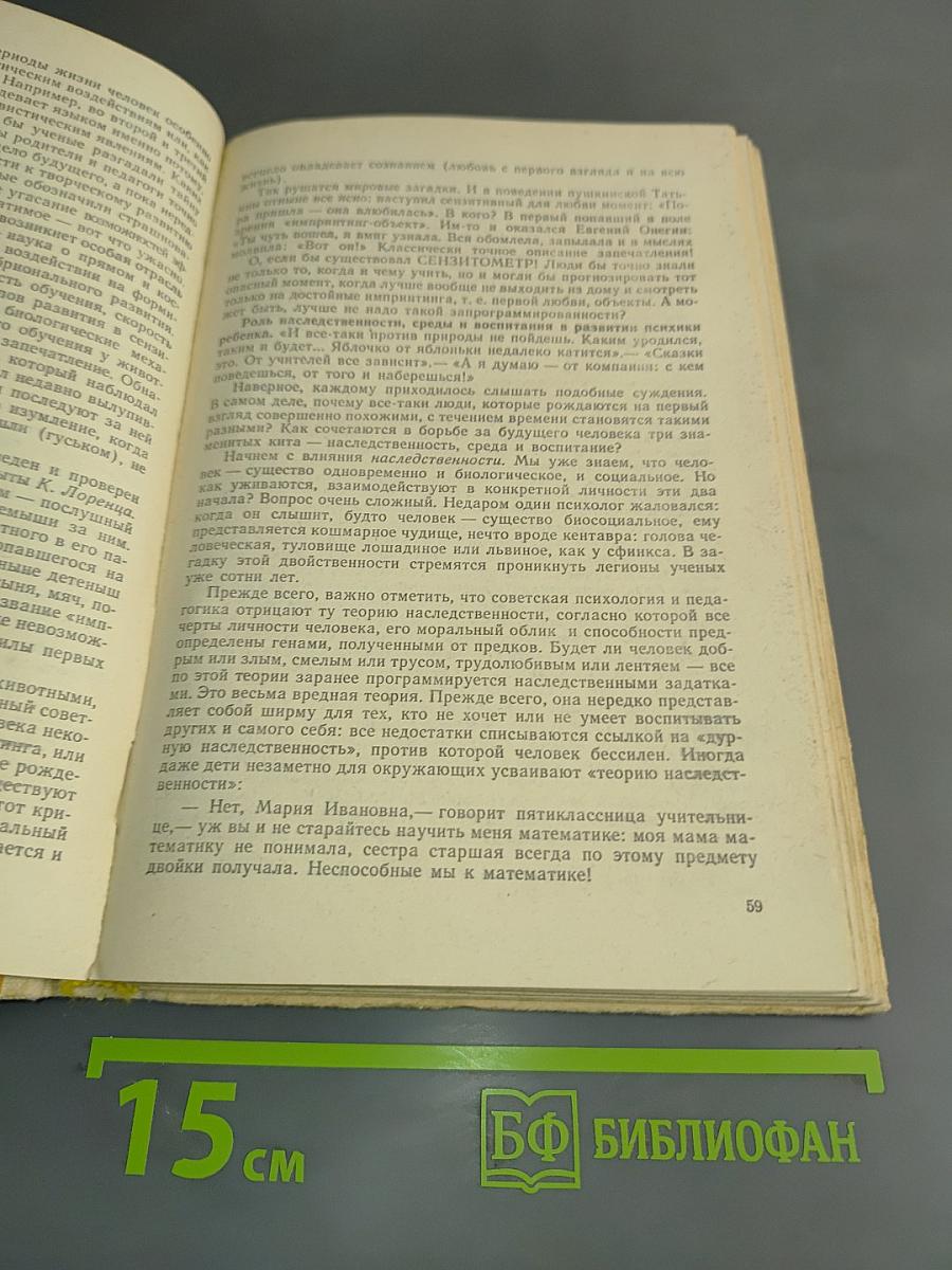 Человек: психология. Книга для учащихся старших классов
