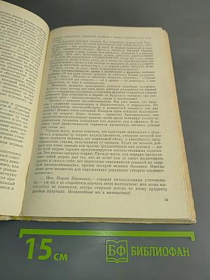 Человек: психология. Книга для учащихся старших классов